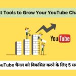 5 Best Tools to Grow Your YouTube Channel