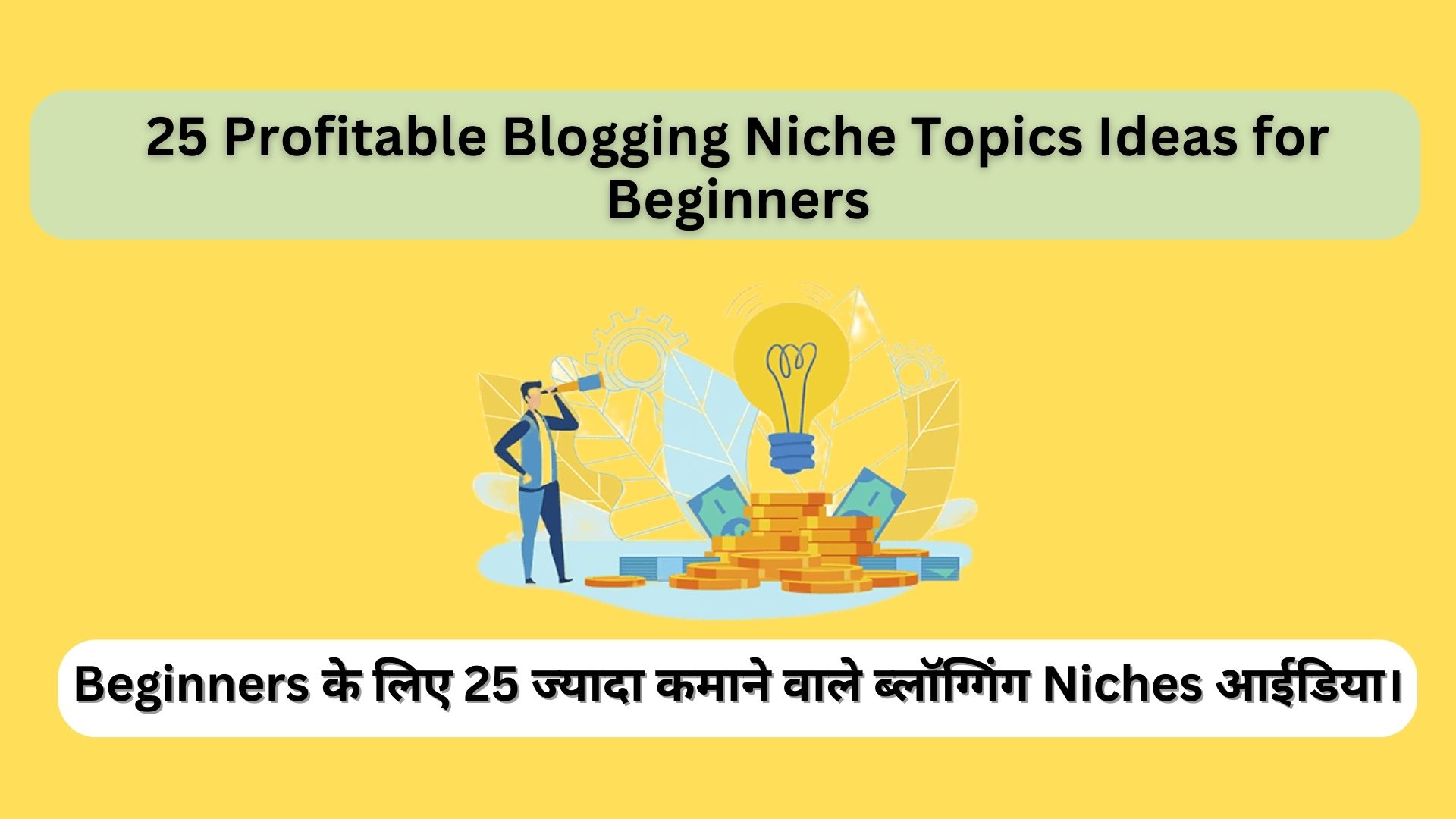 25 Profitable Blogging Niche Topics Ideas for Beginners
