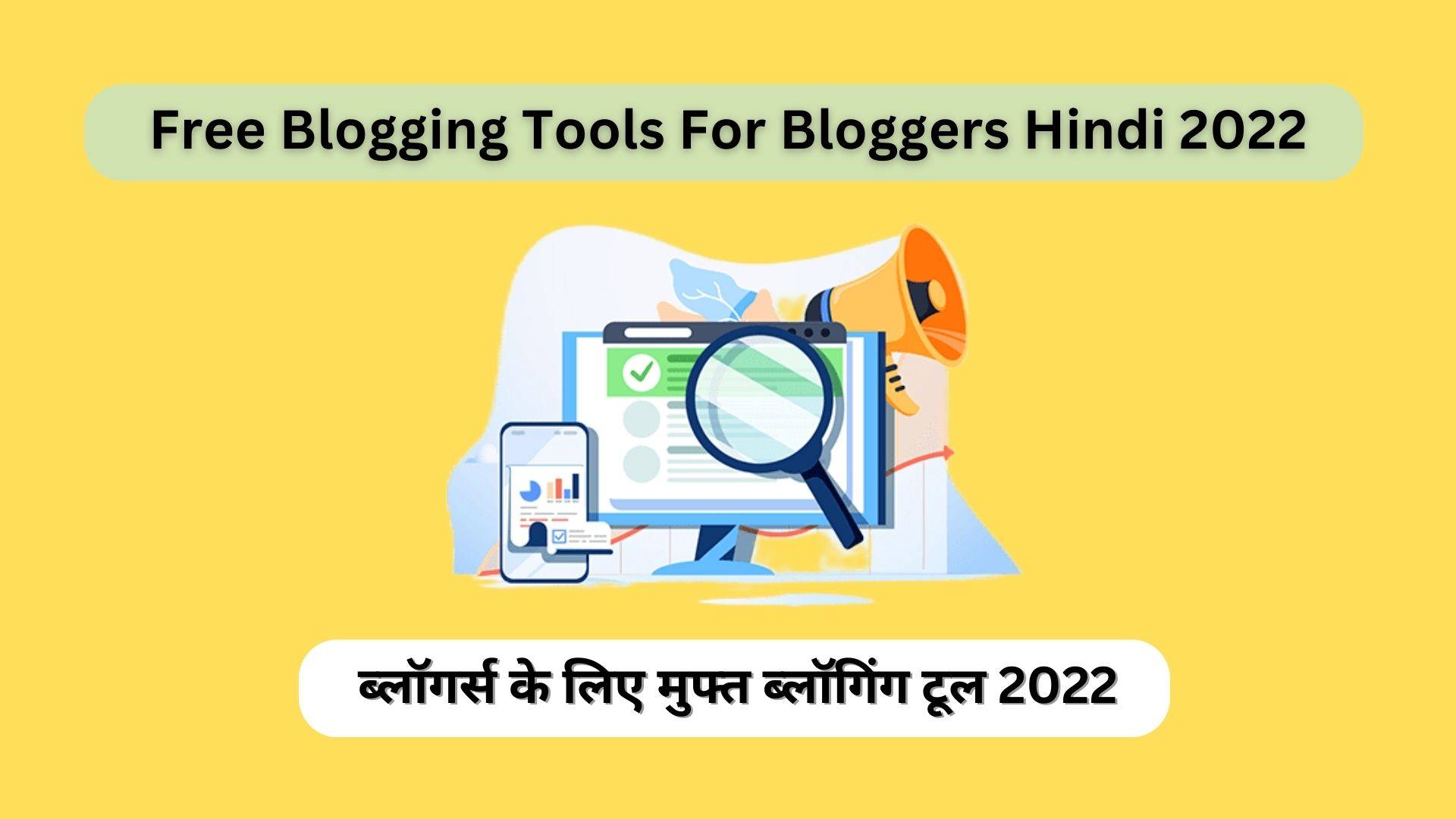 Free Blogging Tools For Bloggers Hindi 2022