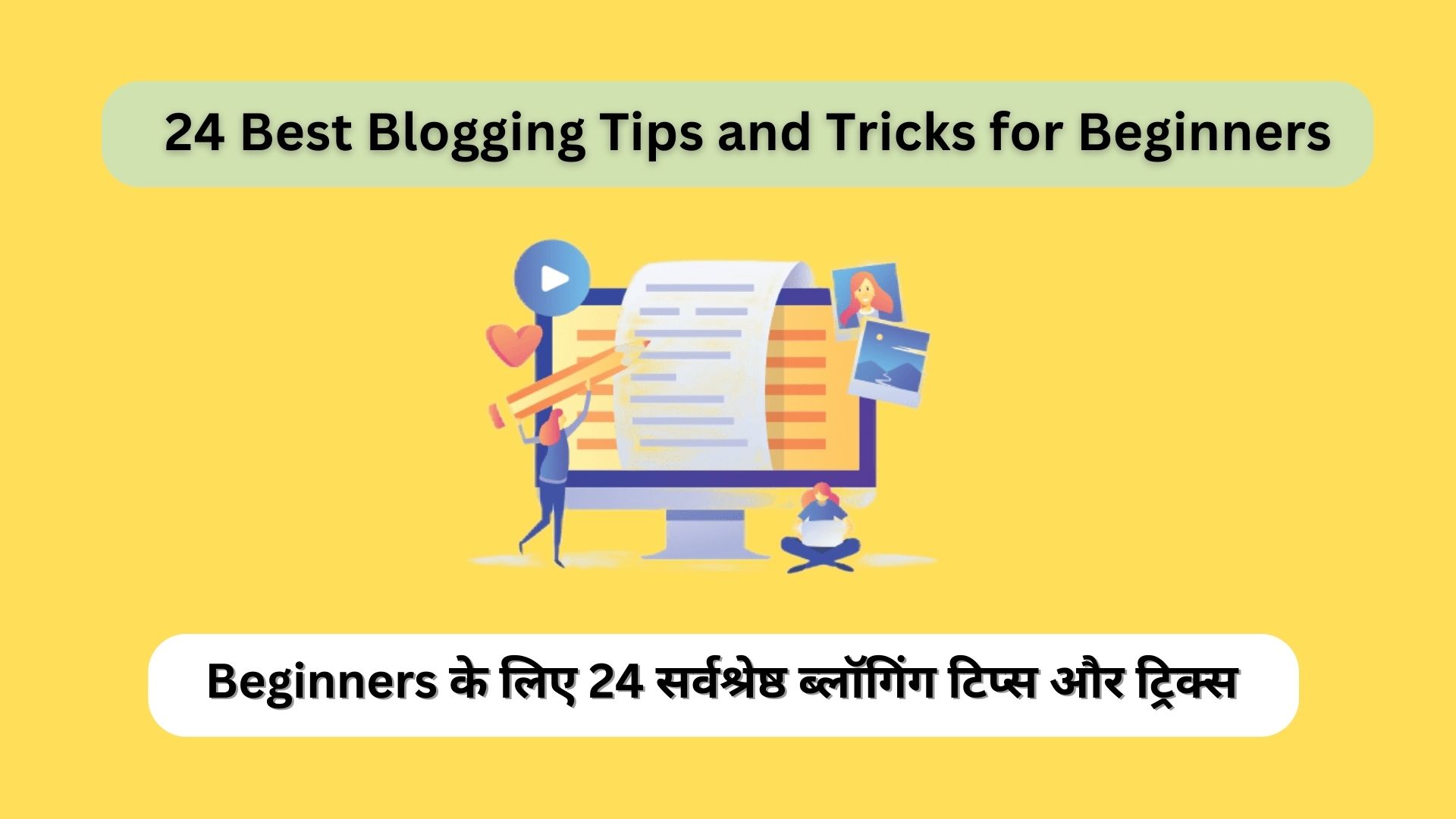 24 Best Blogging Tips and Tricks for Beginners
