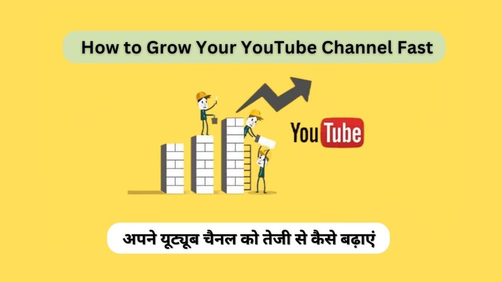 How to Grow Your YouTube Channel Fast