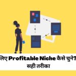 How to choose Profitable Niche for Blog
