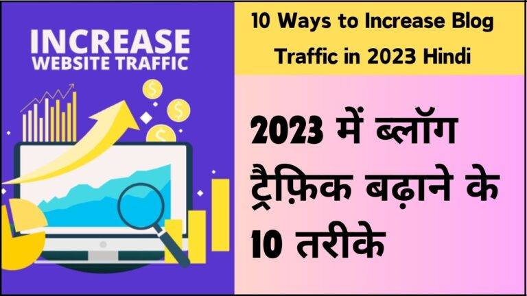 10 Ways to Increase Blog Traffic in 2023
