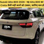 New Maruti Suzuki Alto 800 2024