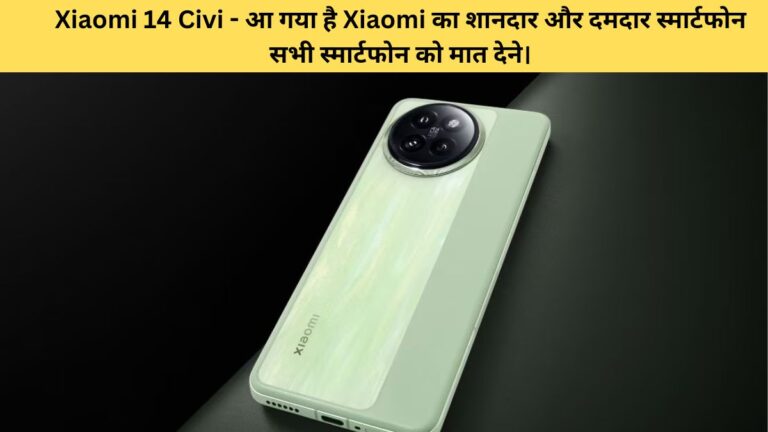 Xiaomi 14 Civi