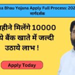 Maza Ladka Bhau Yojana Apply Full Process 2024 रजिस्ट्रेशन मार्गदर्शक